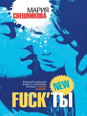 cover image of Fuck'ты